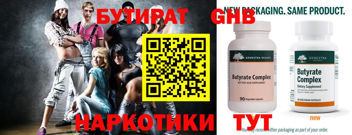 Бутират  Бутират 99%  Вход с VPN  Усолье-Сибирское 