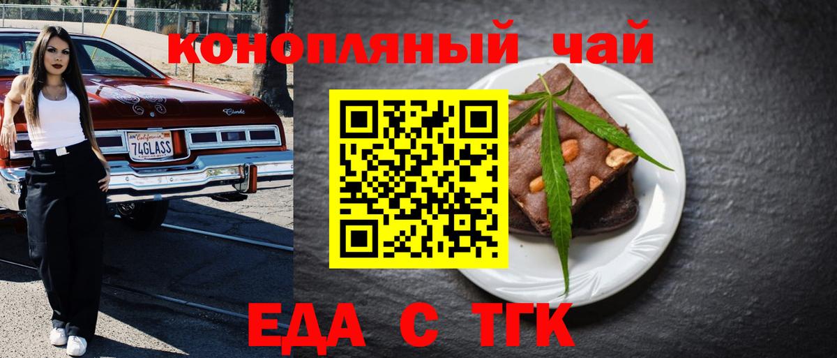 Печенье с ТГК марихуана  Вход с VPN  Усолье-Сибирское 