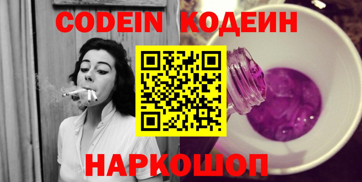 Кодеиновый сироп Lean Purple Drank Усолье-Сибирское