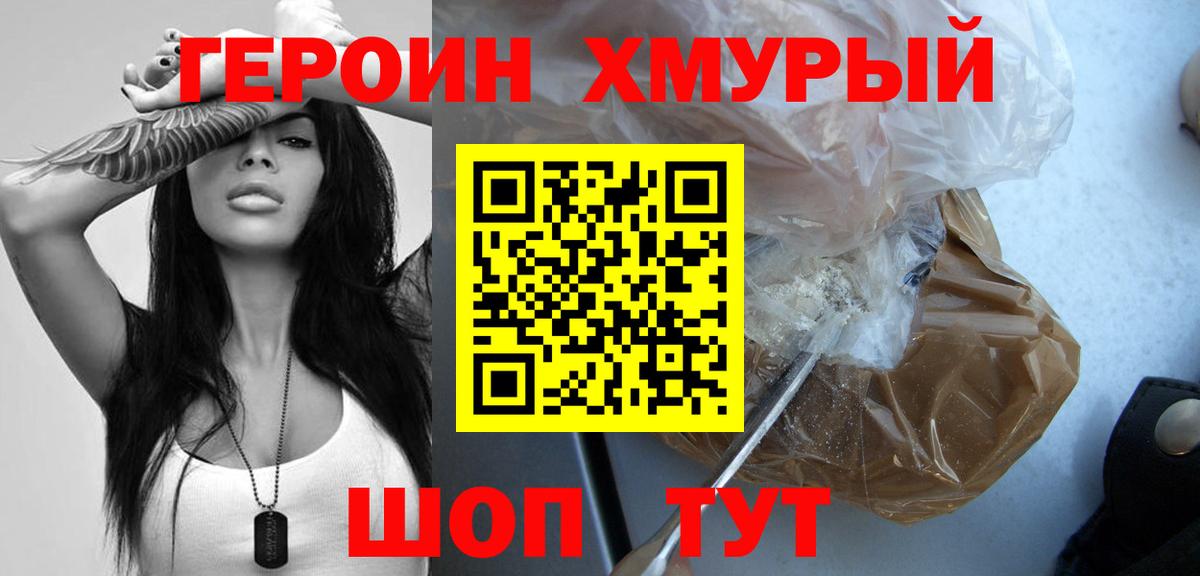 Героин Heroin  Героин  Усолье-Сибирское  Вход с VPN 