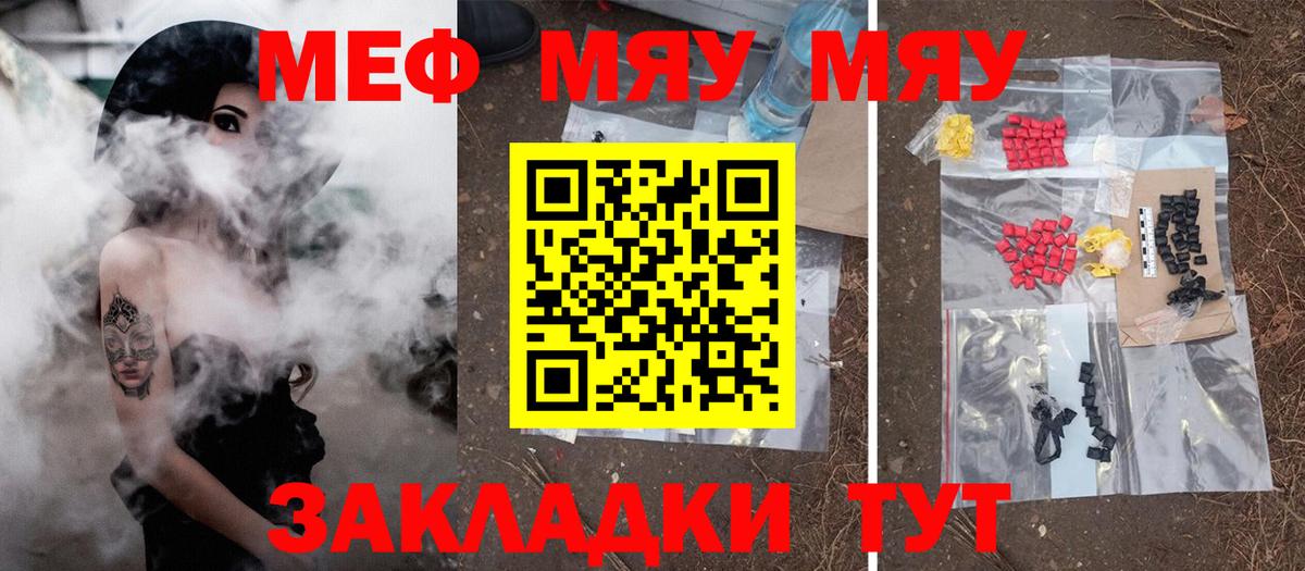 Меф мяу мяу мука Усолье-Сибирское