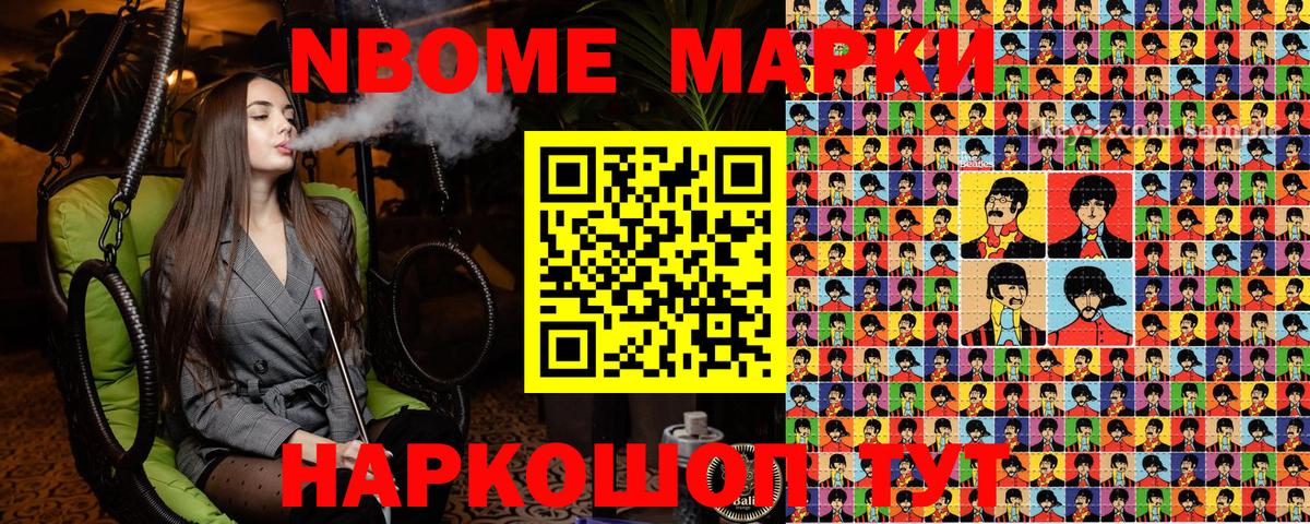 Марки 25I-NBOMe 1,5мг  Вход с VPN  Усолье-Сибирское 