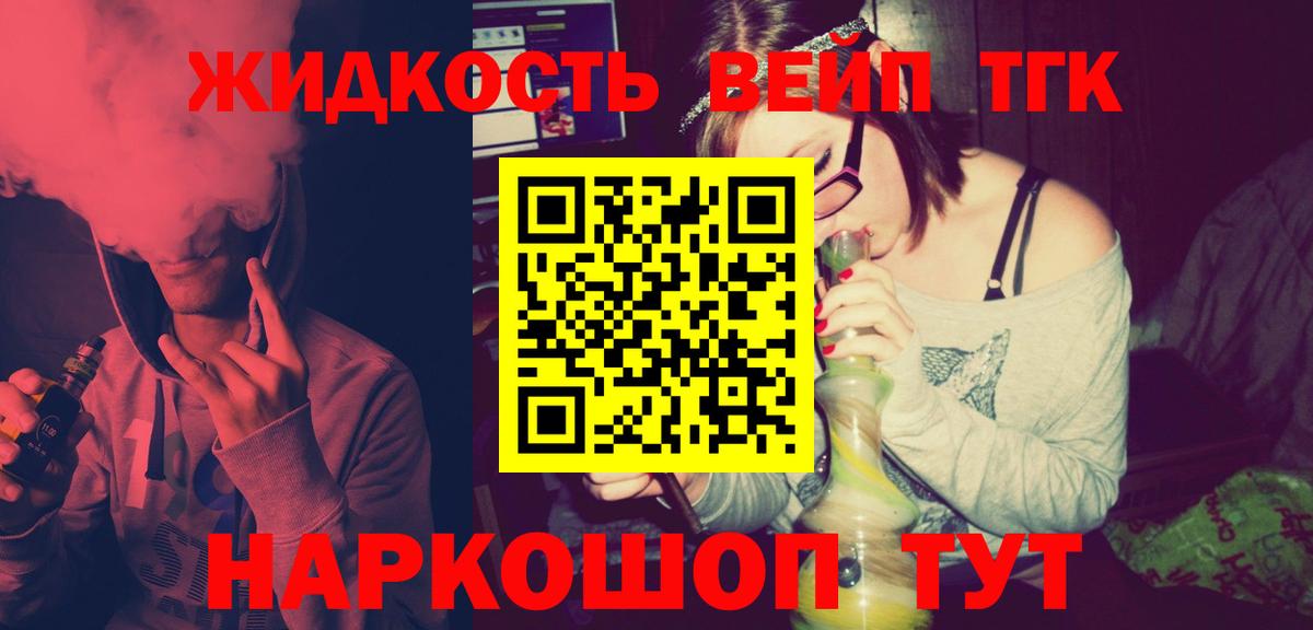 Дистиллят ТГК вейп Усолье-Сибирское